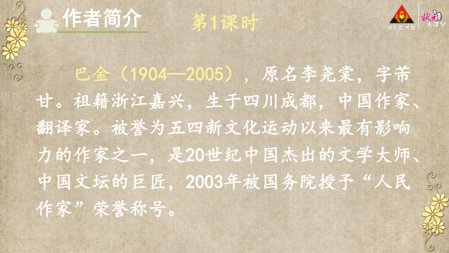 小学四年级语文下册部编版作业课件 5.第五单元16 海上日出.pptx_第3页