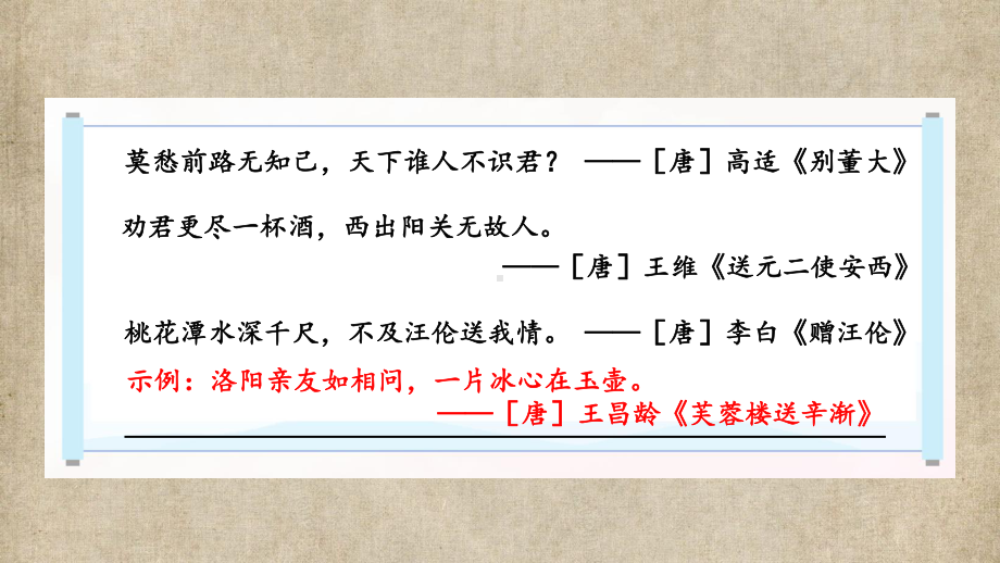 小学四年级语文下册部编版教材习题答案语文园地习作口语交际 6.第六单元口语交际：朋友相处的秘诀.pptx_第3页