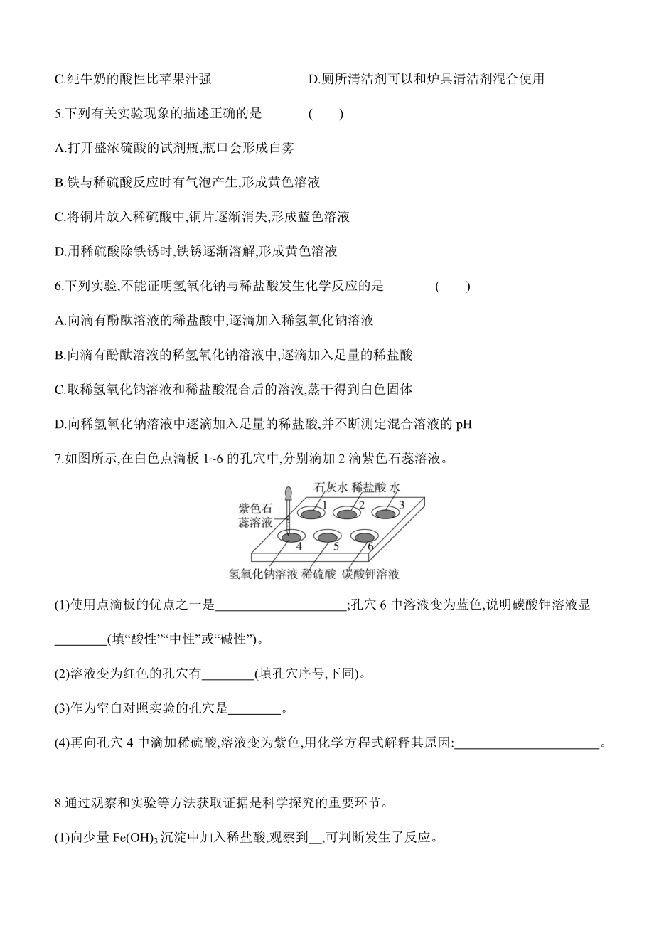 第十单元　常见的酸、碱、盐 实验活动8　常见酸、碱的化学性质 课时作业（含答案）-2025新人教版九年级下册《化学》.docx_第3页