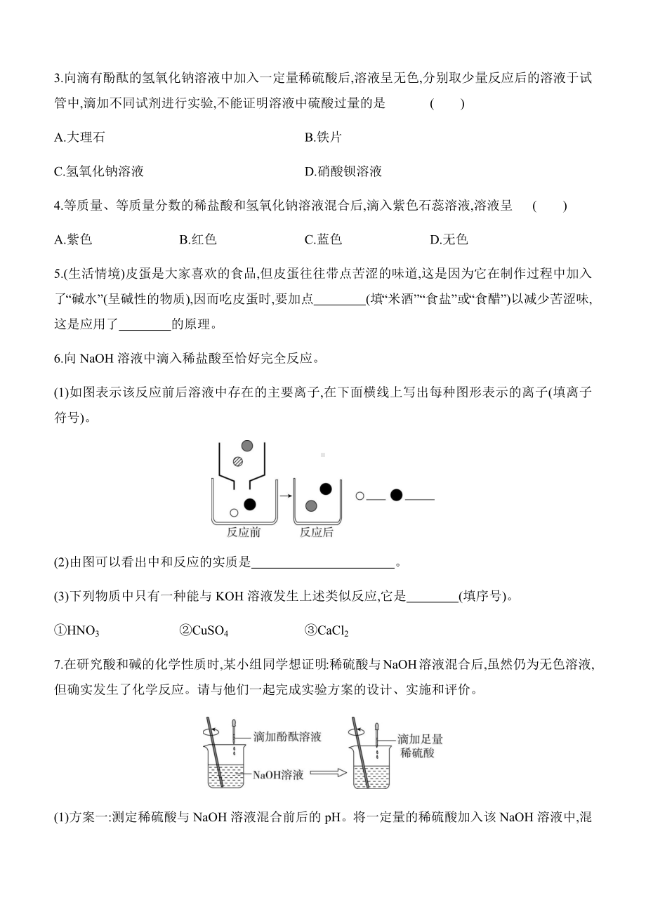 10.2　常见的酸和碱　第4课时　中和反应 课时作业（含答案）-2025新人教版九年级下册《化学》.docx_第3页