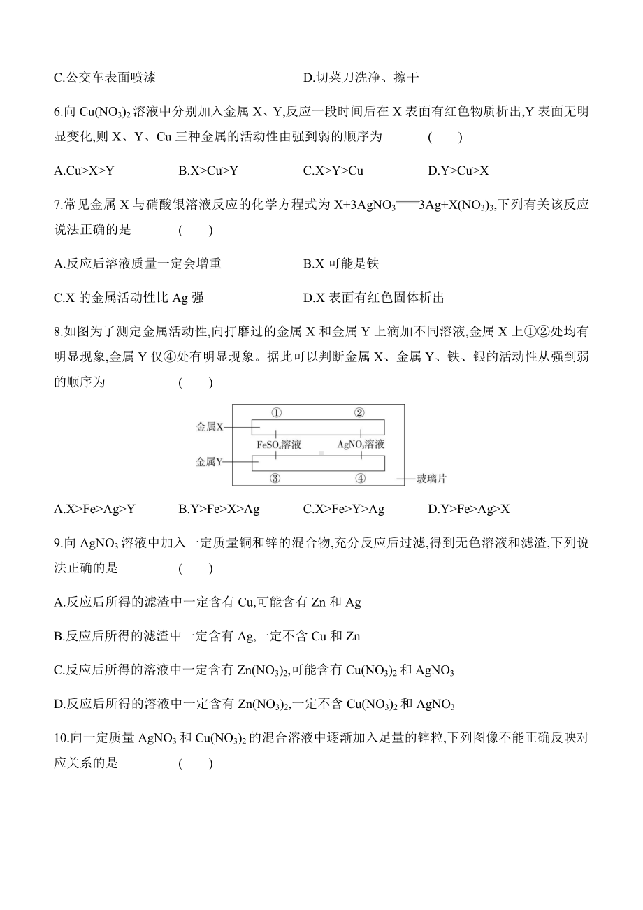 第八单元　金属和金属材料 评估测试卷 课时作业（含答案）-2025新人教版九年级下册《化学》.docx_第2页