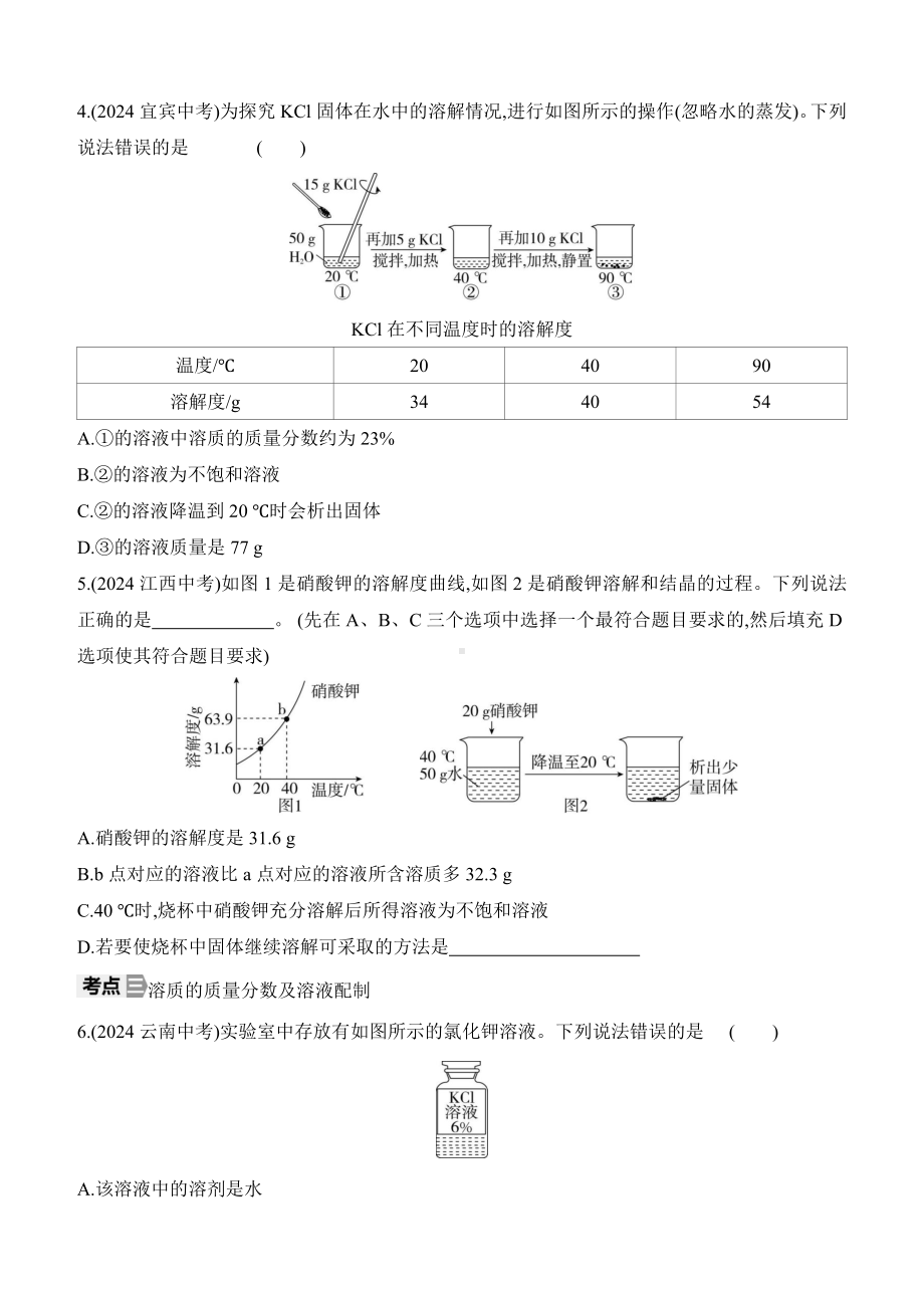 第九单元　溶液 总结提升 课时作业（含答案）-2025新人教版九年级下册《化学》.docx_第3页