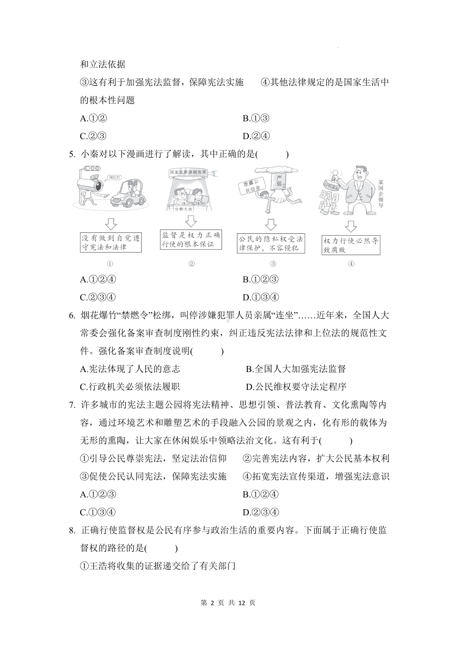 统编版道德与法治八年级下册期中学情评估试卷（含答案）.docx_第2页