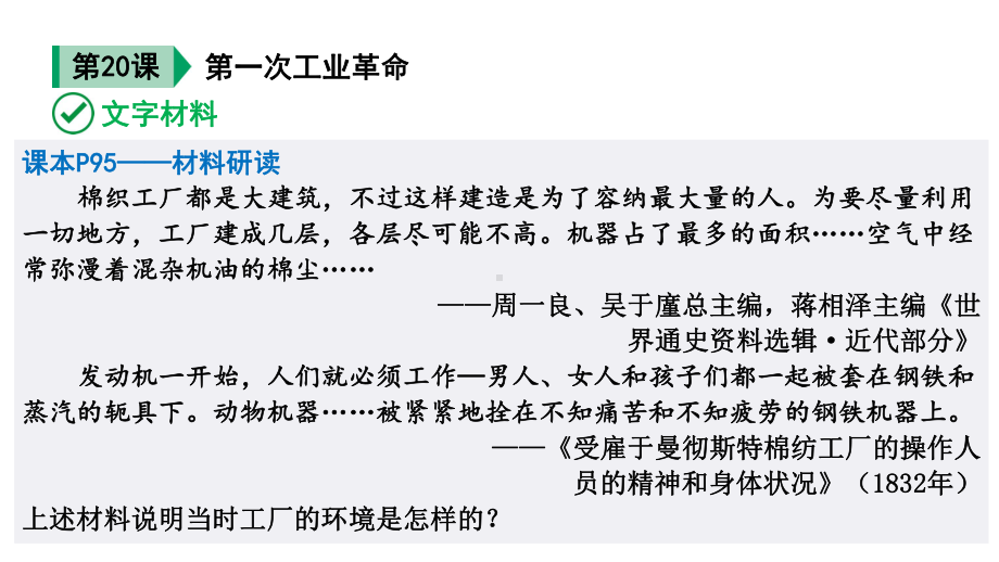 人教版九上历史第七单元工业革命和国际共产主义运动的兴起(2024成都中考复习课件).pptx_第3页