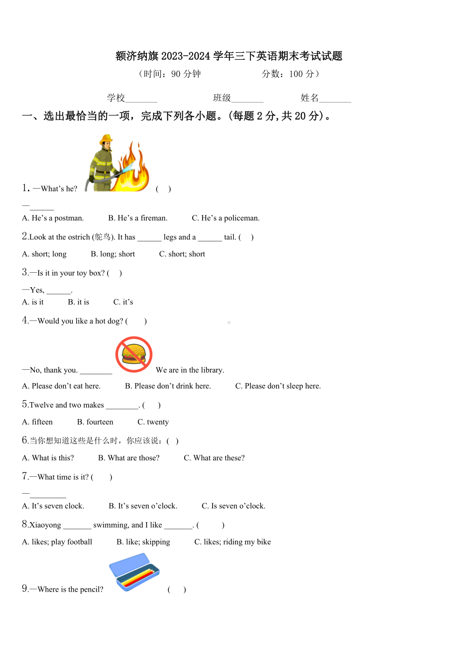 额济纳旗2023-2024学年三下英语期末考试试题含解析.doc_第1页