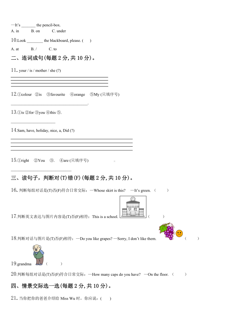 额济纳旗2023-2024学年三下英语期末考试试题含解析.doc_第2页