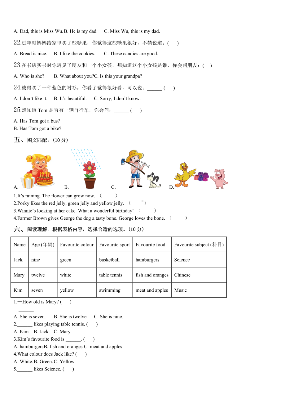 额济纳旗2023-2024学年三下英语期末考试试题含解析.doc_第3页