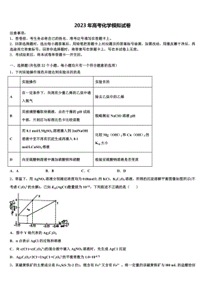 北京师范大学第二附属中学2023届高三二诊模拟考试化学试卷含解析.doc