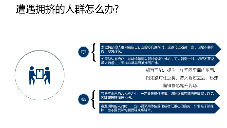 防踩踏安全教育知识课件.pptx_第3页