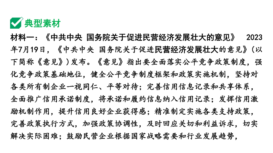 2024成都中考道法三轮冲刺备考专题加快经济发展 彰显社会活力（课件）.pptx_第3页