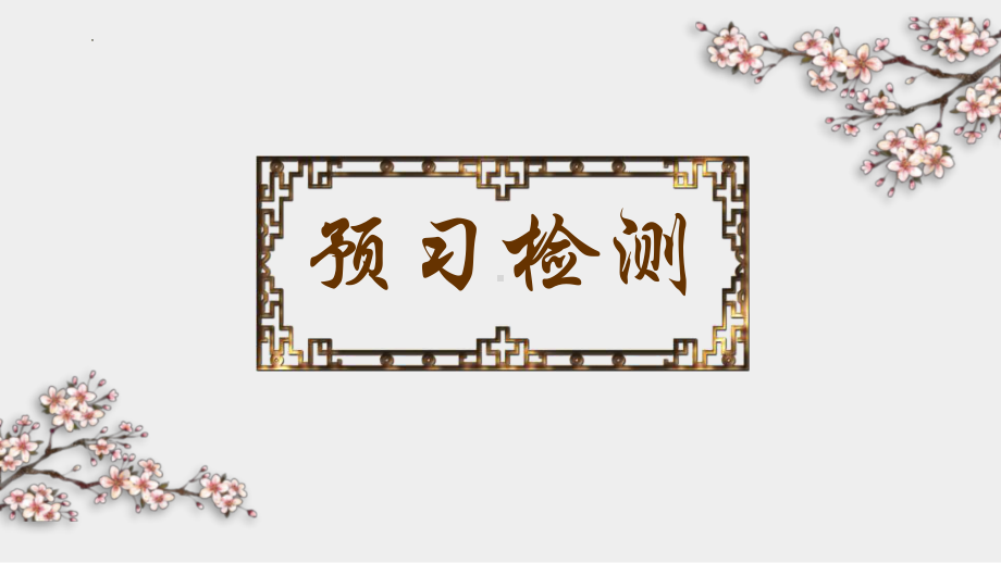 人教部编版八下语文-第11课《送东阳马生序》（教学课件）.pptx_第2页