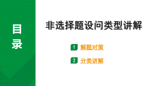 2024成都中考道法三轮冲刺备考专题非选择题设问类型讲解（课件）.pptx