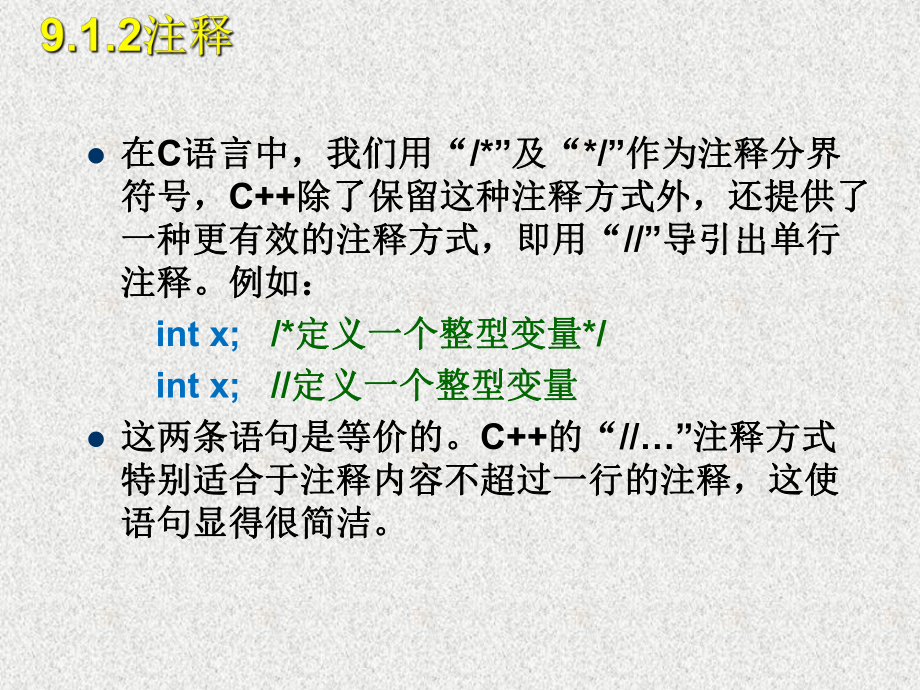 《CC++语言程序设计》课件第9章 从C到C++.ppt_第3页