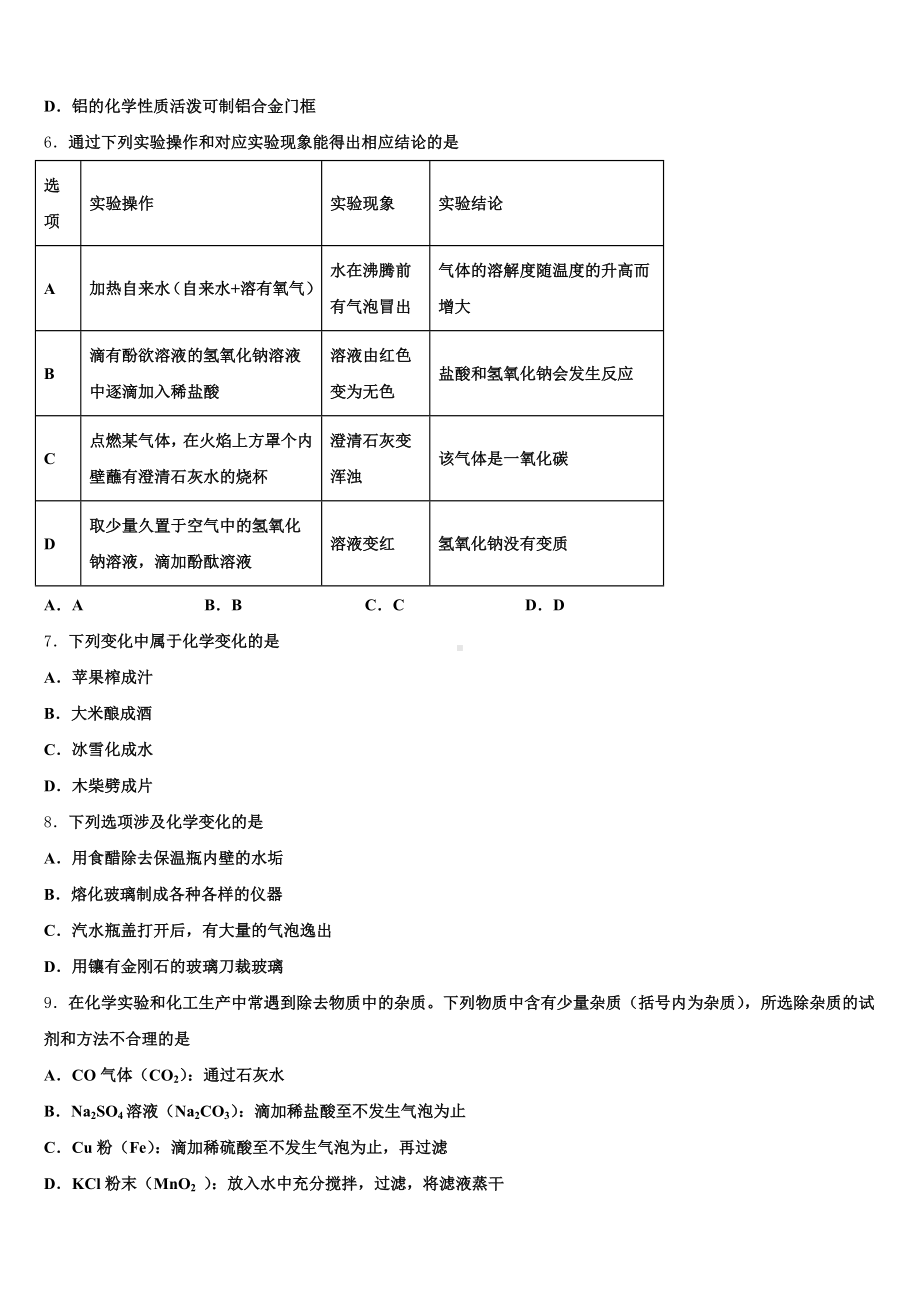 重庆市长寿区名校2024-2025学年初三实验A班小题专项训练2含解析.doc_第2页