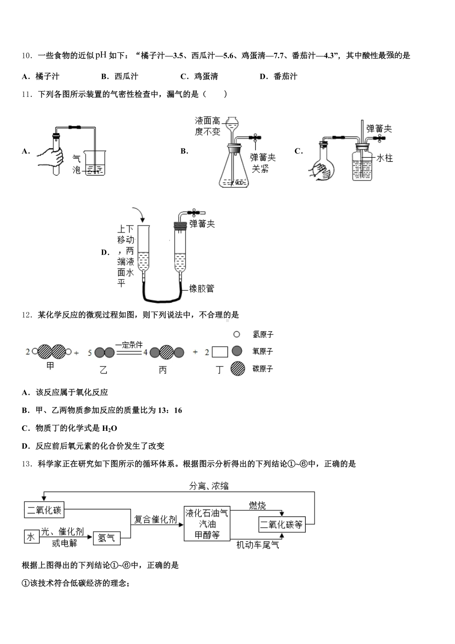 重庆市长寿区名校2024-2025学年初三实验A班小题专项训练2含解析.doc_第3页