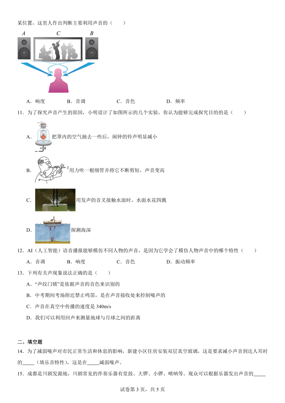 2024新苏科版八年级上册《物理》第一章声现象单元测试题（含解析）.docx_第3页