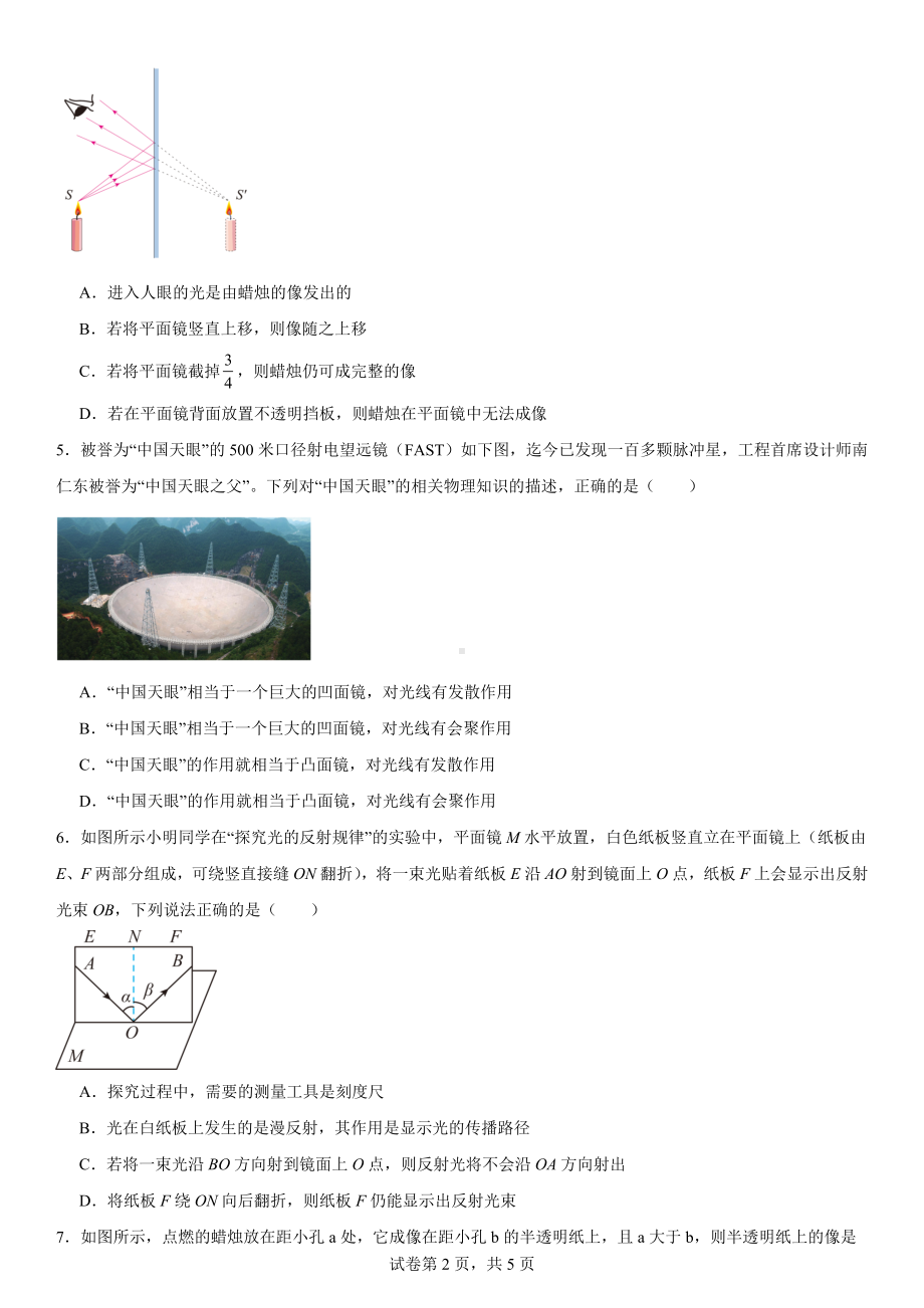 2024新苏科版八年级上册《物理》第二章光现象单元练习题（含解析）.docx_第2页