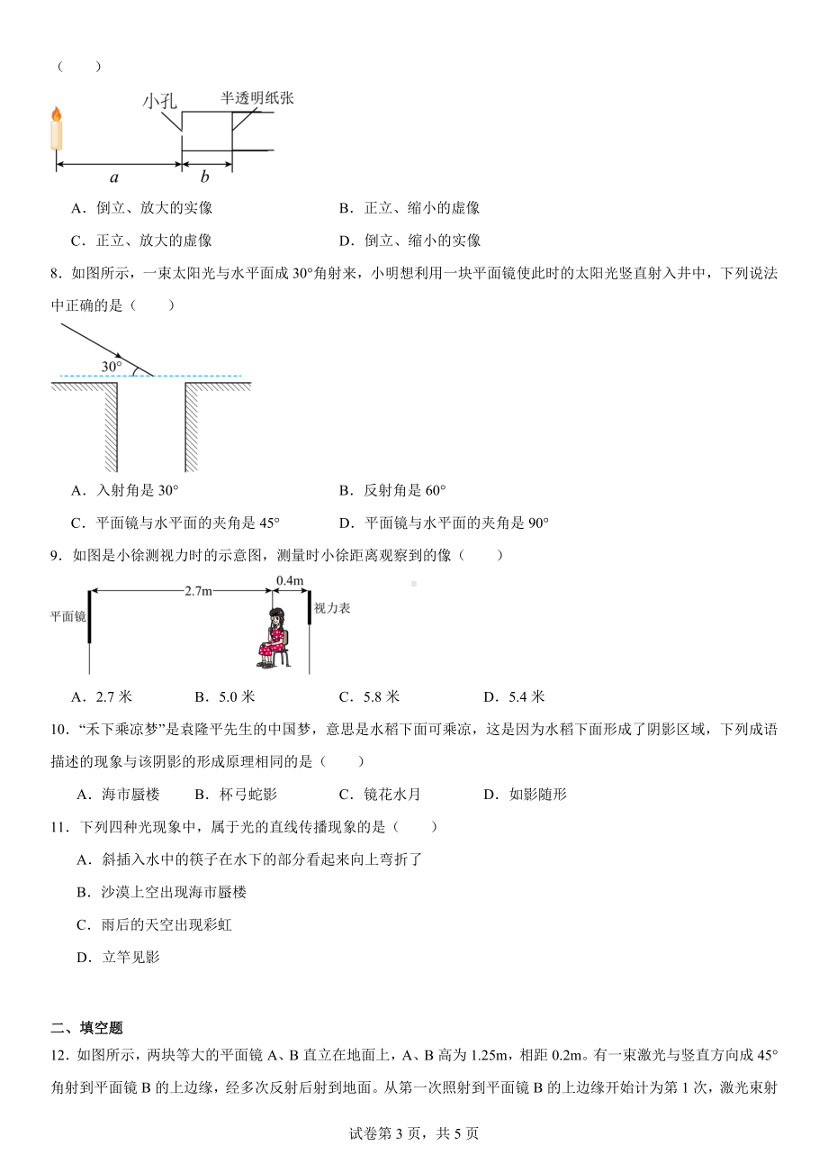 2024新苏科版八年级上册《物理》第二章光现象单元练习题（含解析）.docx_第3页