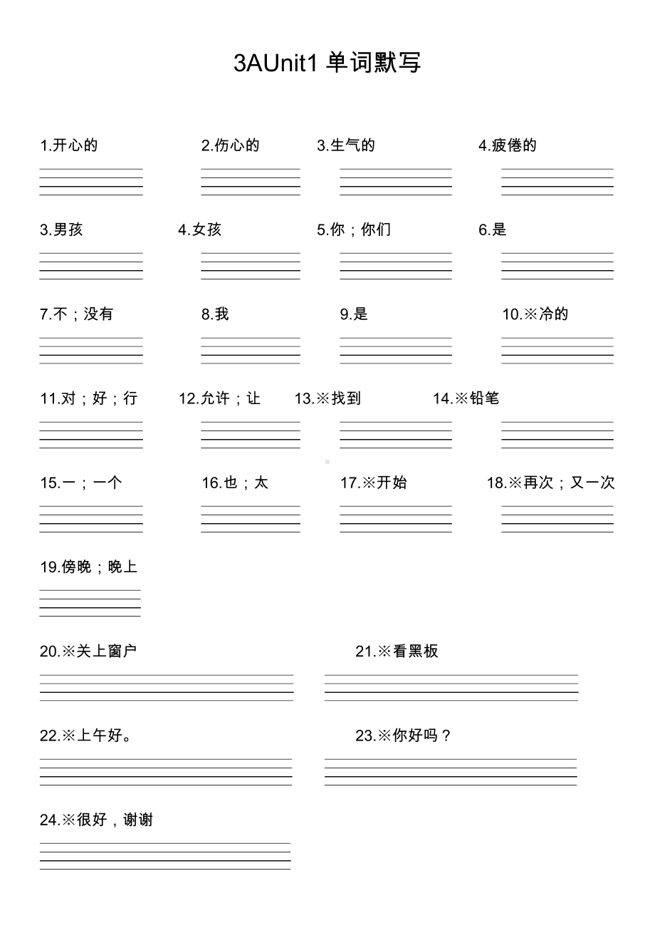 2024新沪教版三年级上册《英语》U1-U8单词默写空白卷（四线三格）.docx_第2页