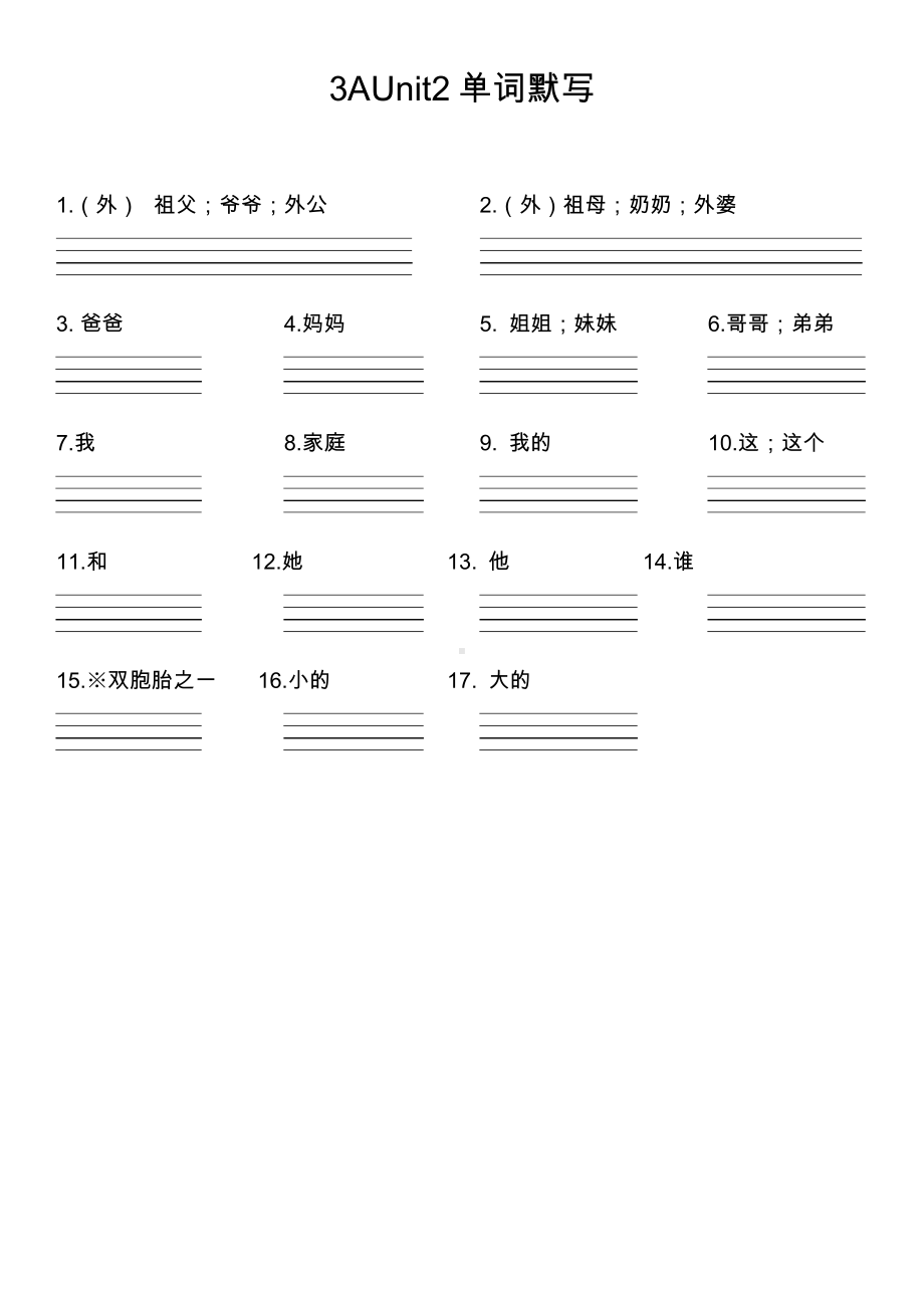 2024新沪教版三年级上册《英语》U1-U8单词默写空白卷（四线三格）.docx_第3页