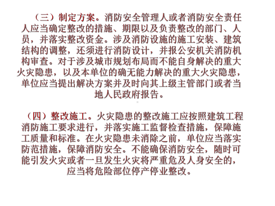 技能培训资料：火灾隐患整改.pptx_第3页