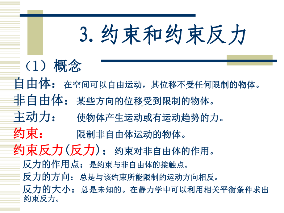 构件静力分析基础培训课件.ppt_第2页