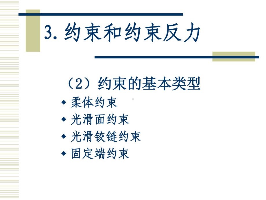 构件静力分析基础培训课件.ppt_第3页