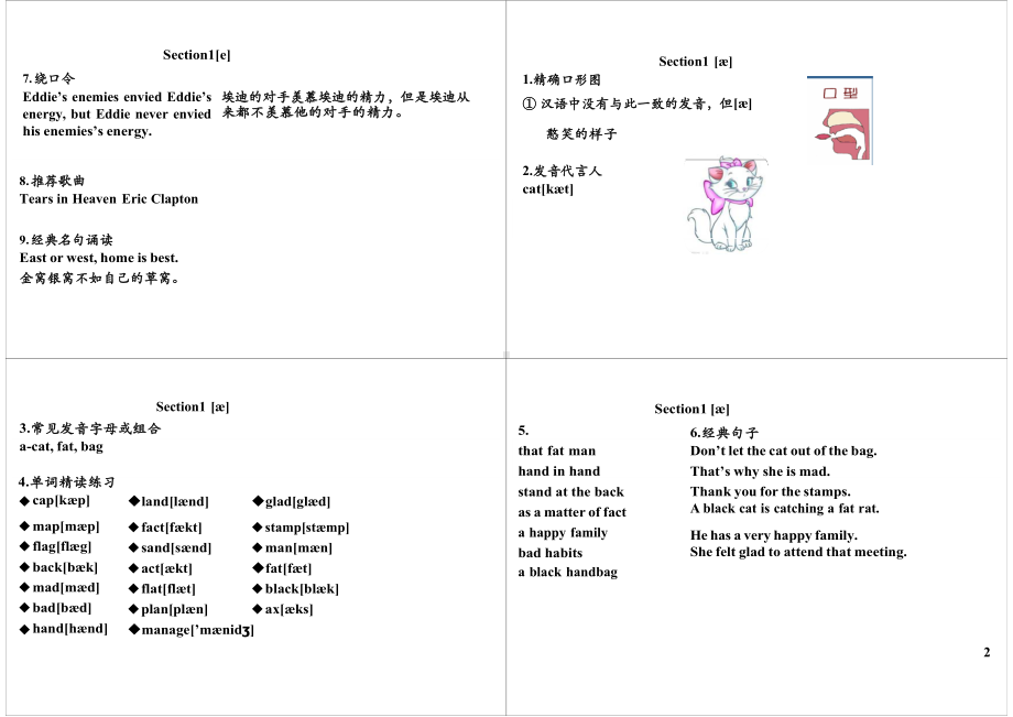 国际音标发音小窍门2.docx_第2页