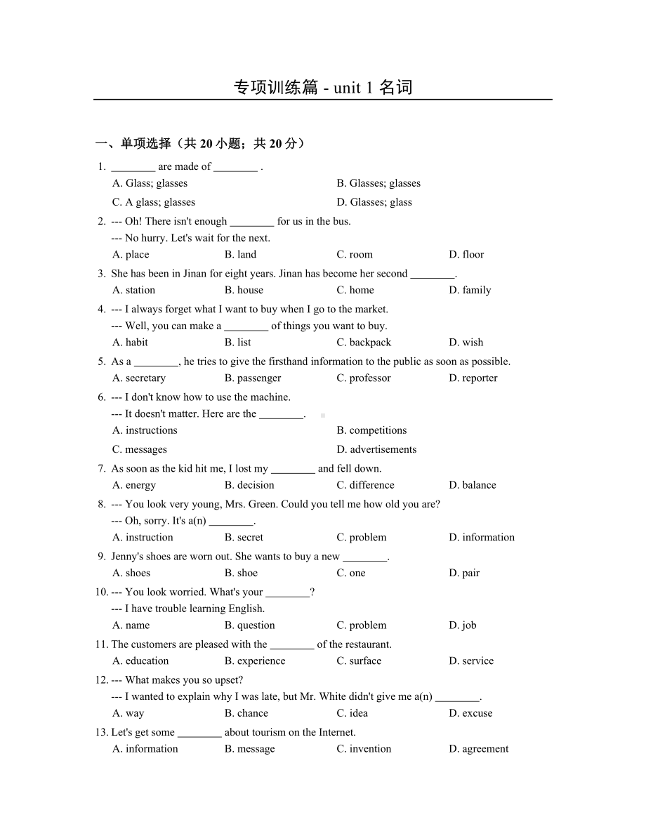 中考英语词汇语法专题训练——名词.docx_第1页