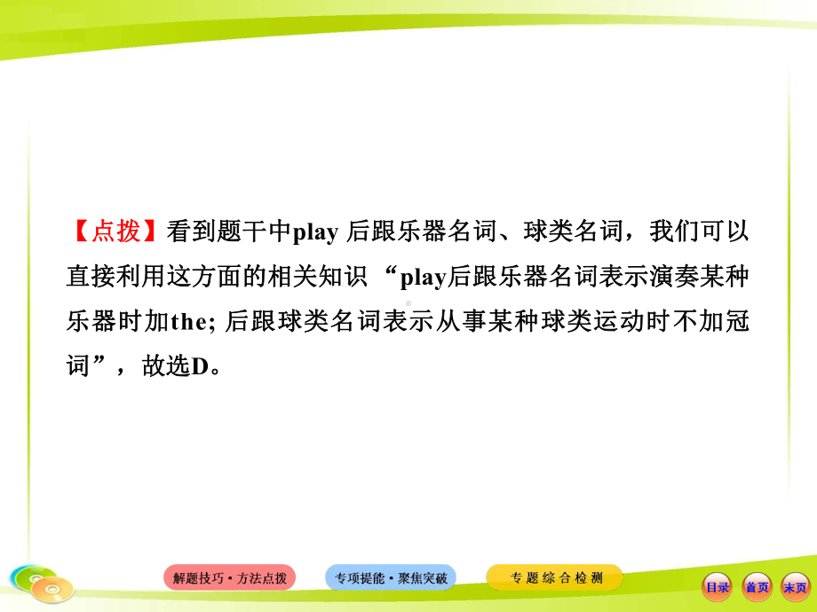 （专题突破）专题二单项选择.ppt_第3页