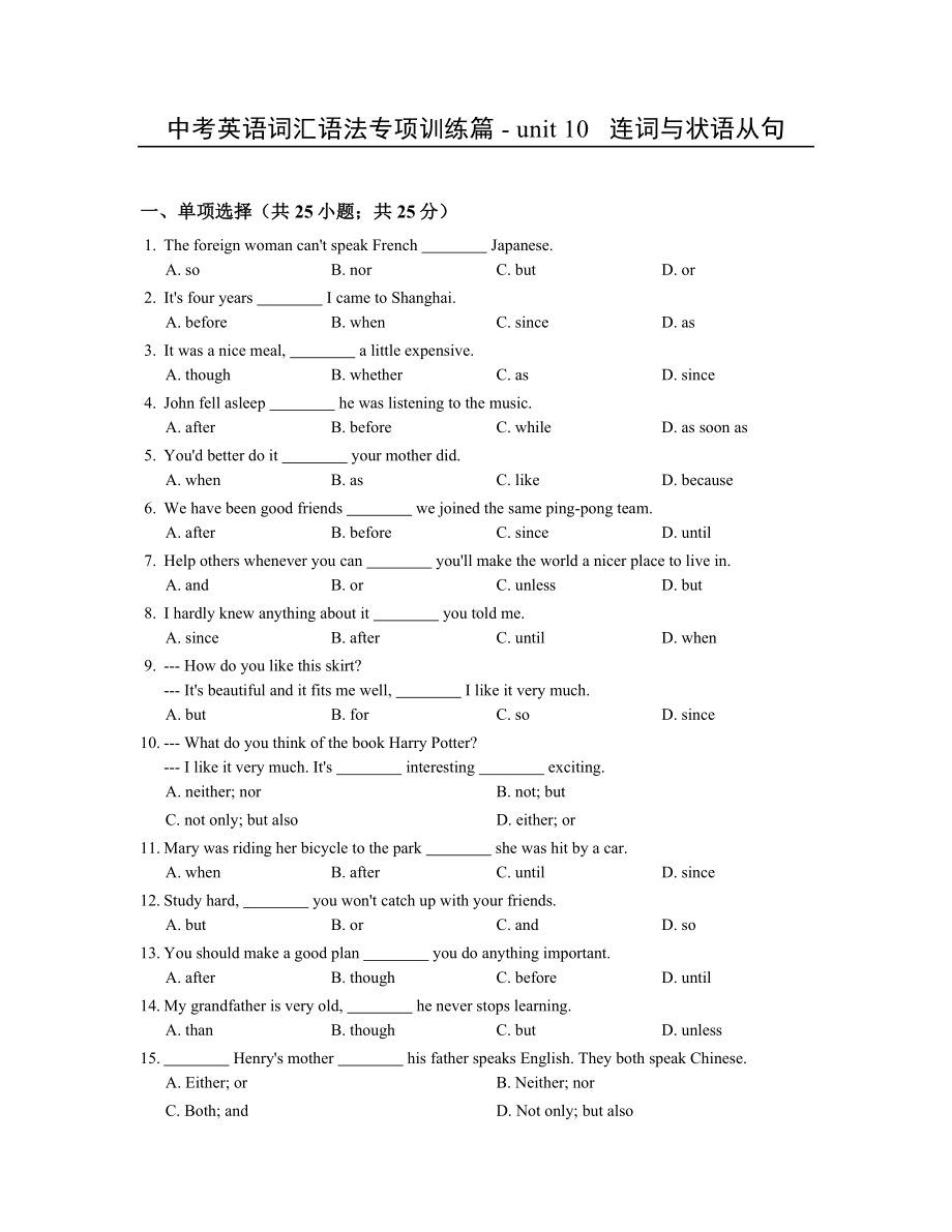 中考英语词汇语法专题训练——连词与状语从句.docx_第1页