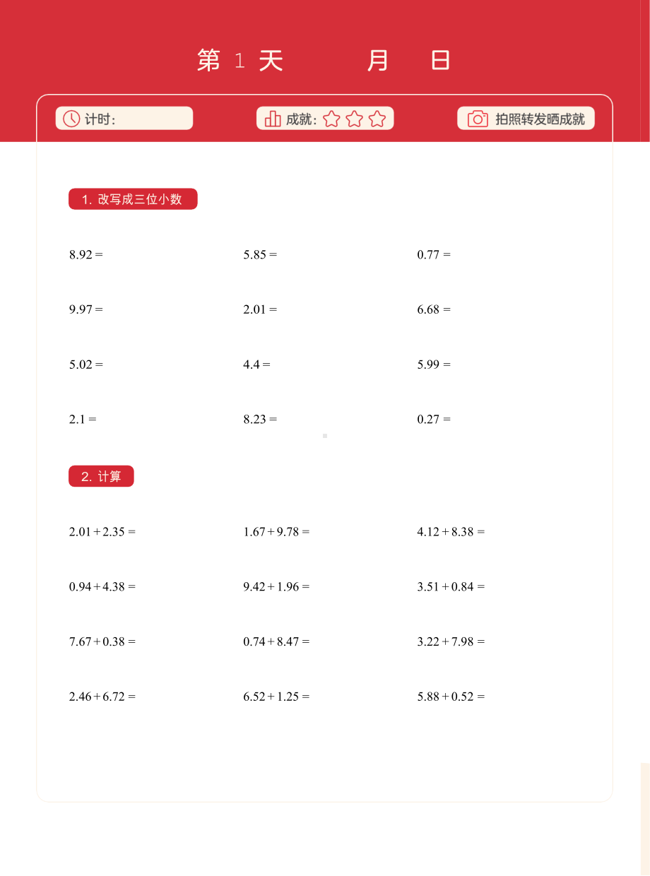 四年级——计算小超市.docx_第2页