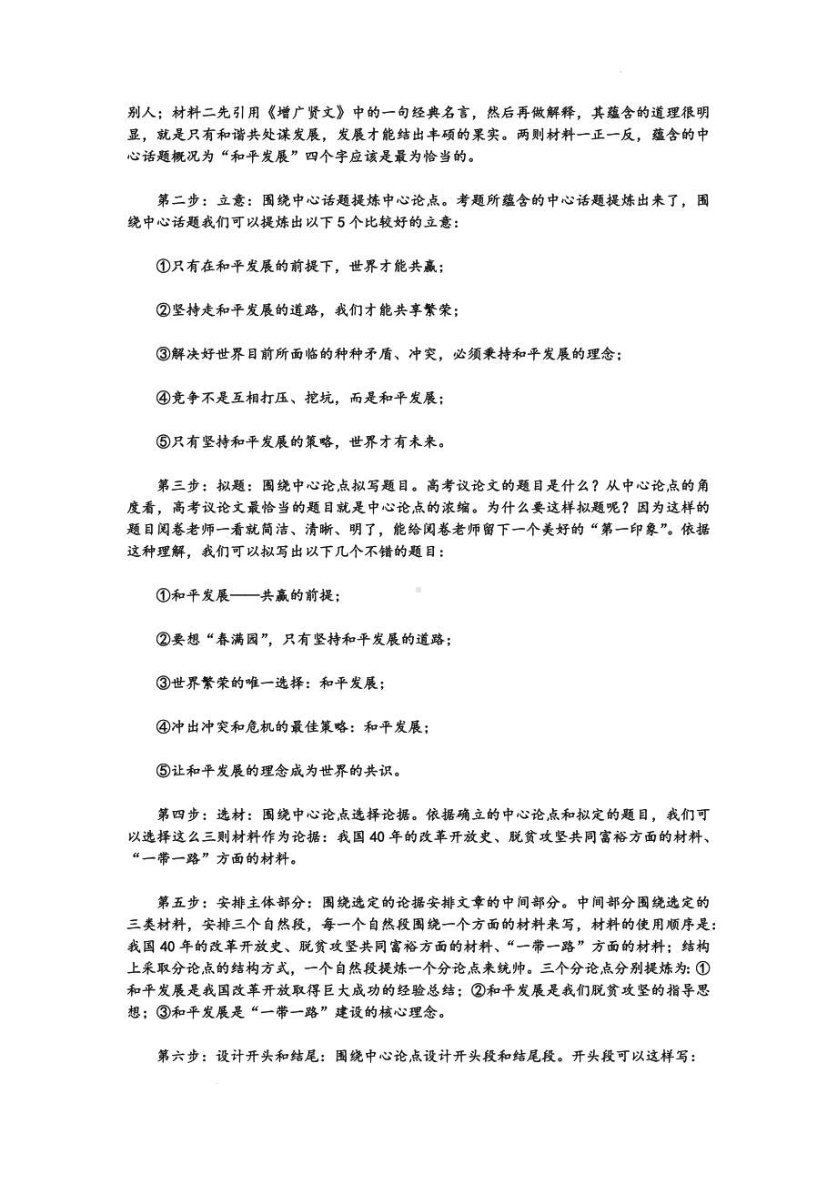 2024届高考作文复习冲刺阶段写作技法：“六步成文法”及运用示范.docx_第3页