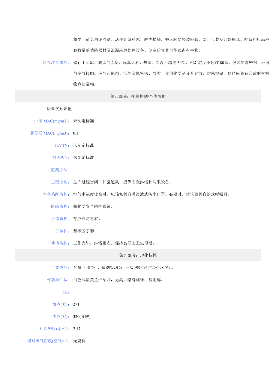 亚硝酸钠安全技术说明书MSDS.docx_第3页