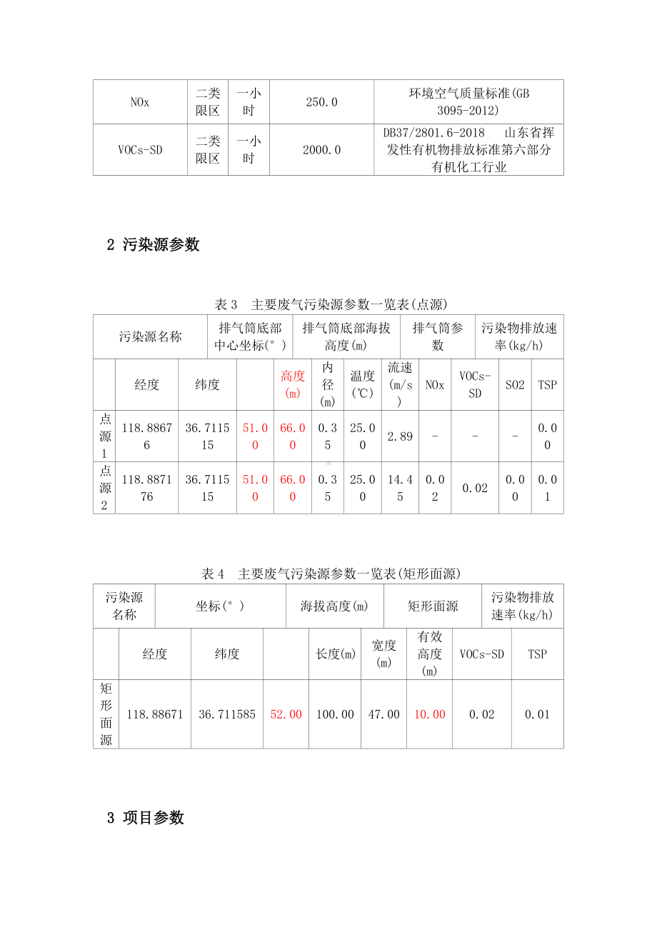 环评大气预测AERSCREEN结果.docx_第3页