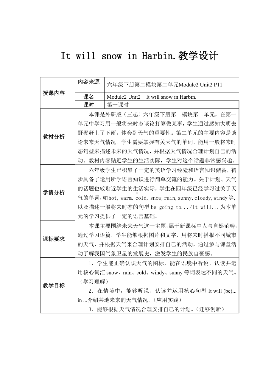 Module 2 Unit 2 It will snow in Harbin.（教学设计）-2023-2024学年外研版（三起）英语六年级下册.docx_第1页