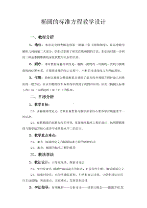 2.1.1椭圆及其标准方程教学设计-2023-2024学年高二上学期数学北师大版（2019）选择性必修第一册.docx