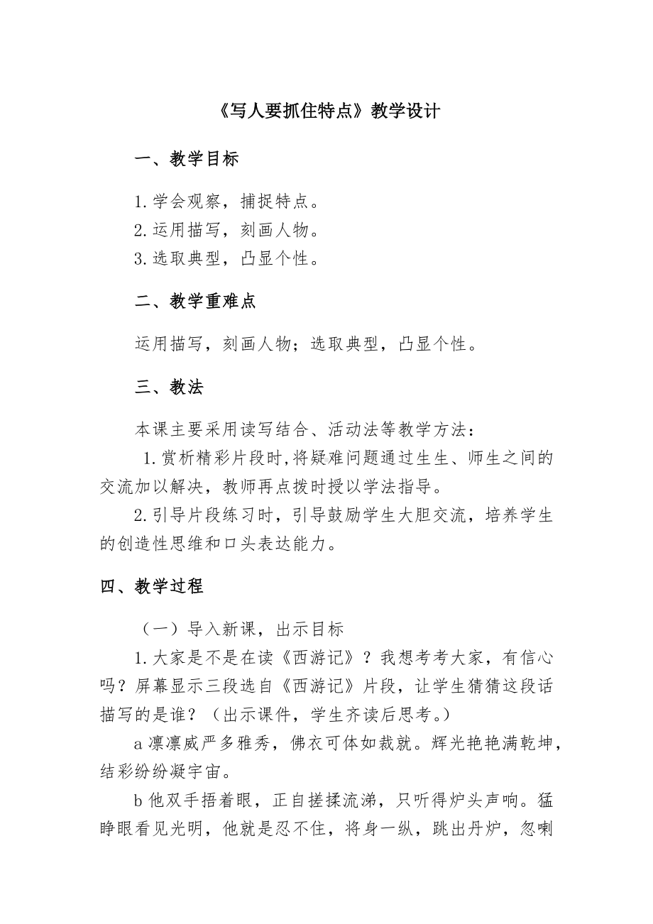 第三单元 写作《写人要抓住特点》教学设计2024-2025学年统编版语文七年级上册.docx_第1页