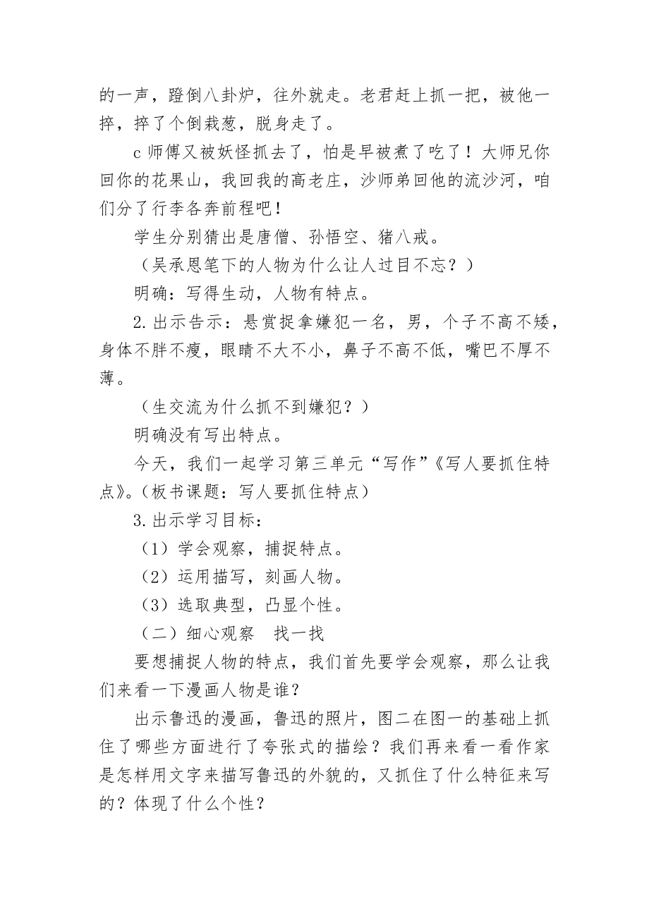 第三单元 写作《写人要抓住特点》教学设计2024-2025学年统编版语文七年级上册.docx_第2页