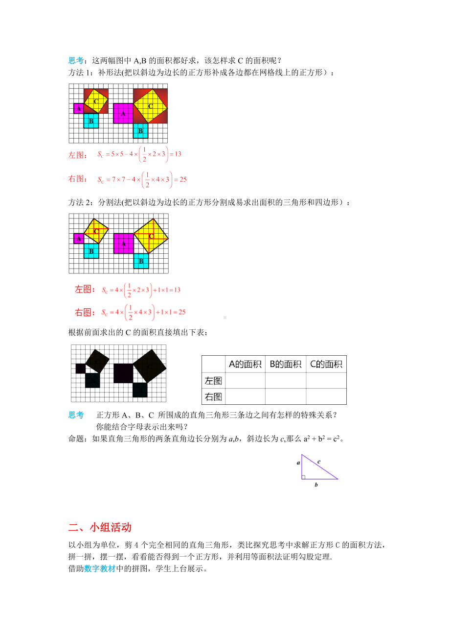 17.1　勾股定理 教学设计 -2023-2024学年人教版八年级数学下册.docx_第2页