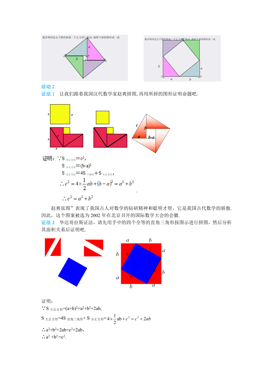 17.1　勾股定理 教学设计 -2023-2024学年人教版八年级数学下册.docx_第3页