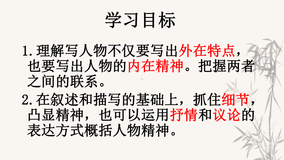 第一单元写作《写出人物的精神》教学课件2023-2024学年统编版语文七年级下册.pptx_第2页