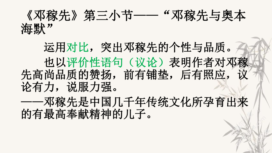 第一单元写作《写出人物的精神》教学课件2023-2024学年统编版语文七年级下册.pptx_第3页