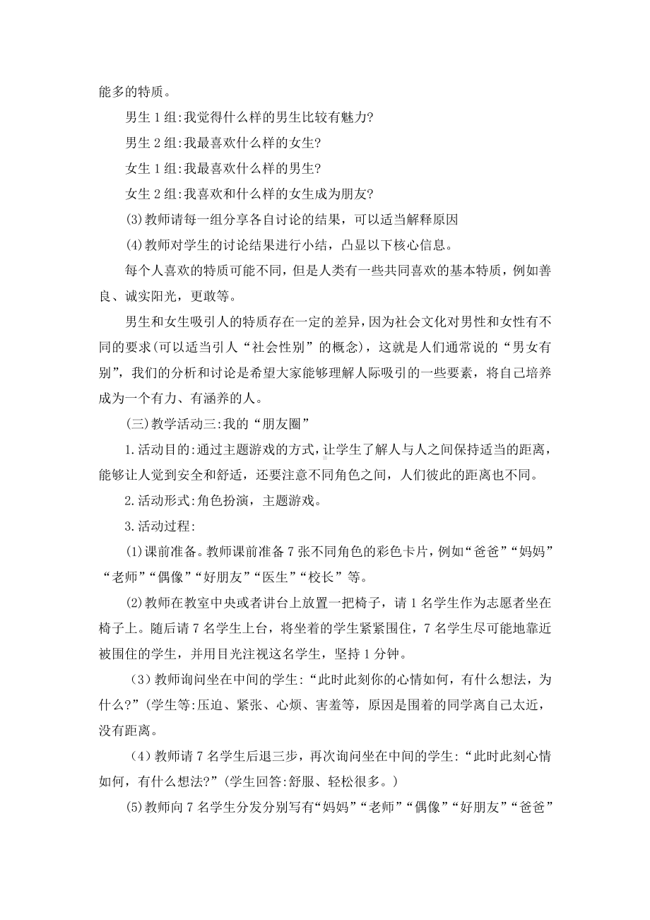 第三章 促进心理健康 5保持性心理健康 社会适应一人际交往技能 教学设计人教版高中体育与健康 全一册.doc_第2页