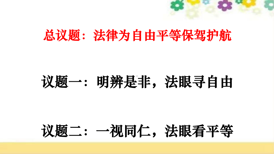 第七课 第1框　自由平等的真谛 课件 人教部编版八年级道德与法治下册.pptx_第3页