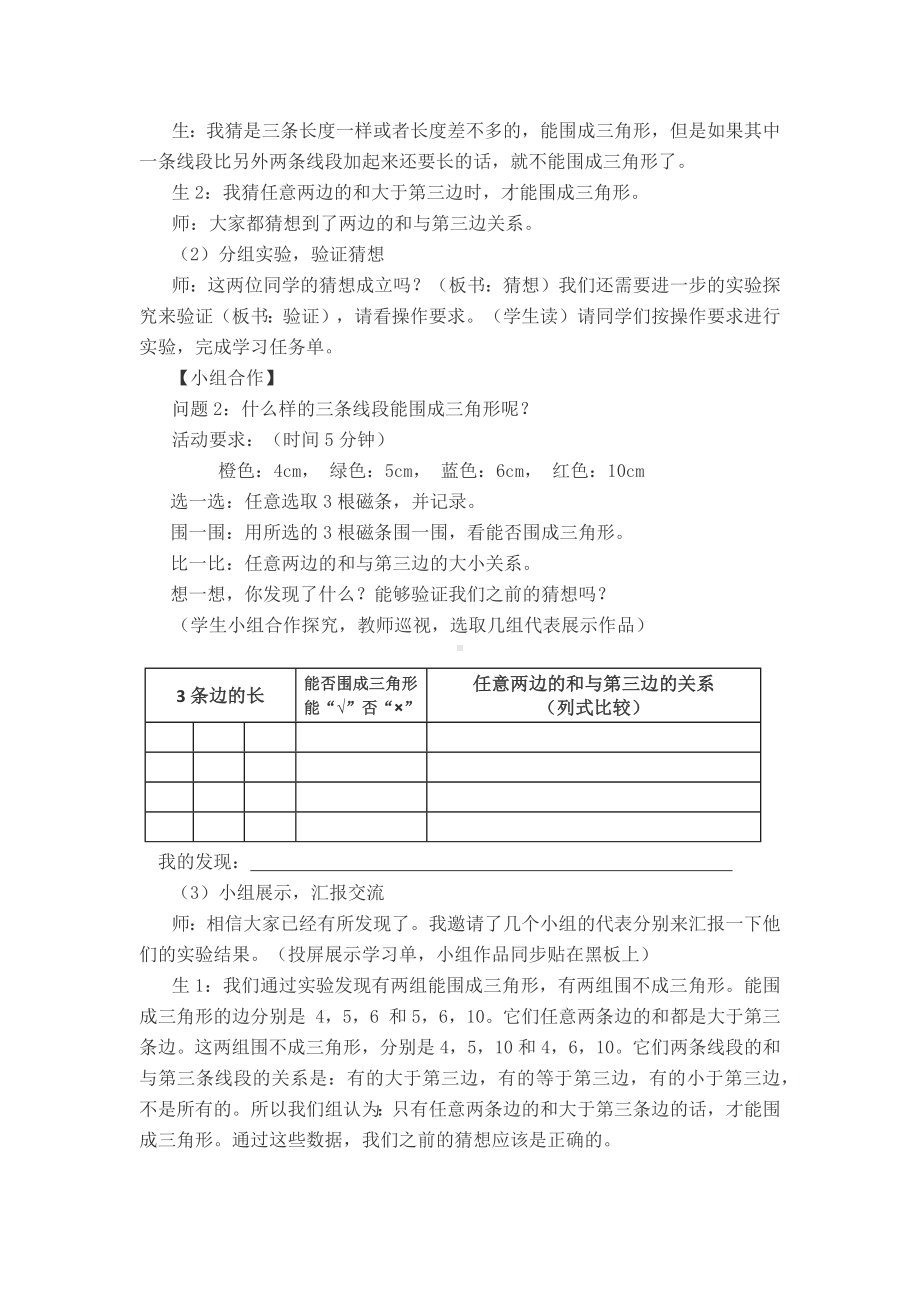 5.2. 《三角形的三边关系》（教案）-2023-2024学年人教版四年级数学下册.docx_第3页