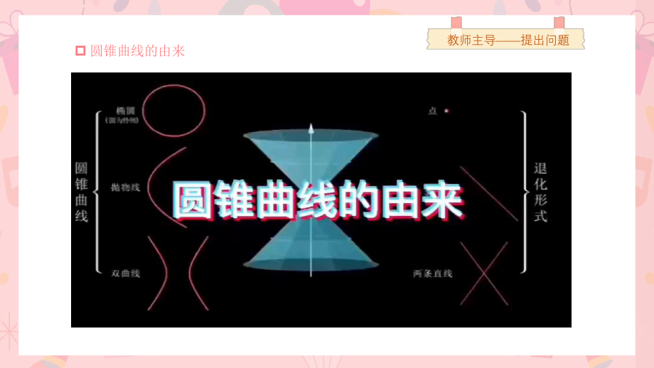 2.1.1椭圆及其标准方程教学课件-2023-2024学年高二上学期数学北师大版（2019）选择性必修第一册.pptx_第2页