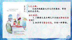 23 海底世界（教学课件）-2023-2024学年语文三年级下册统编版.pptx