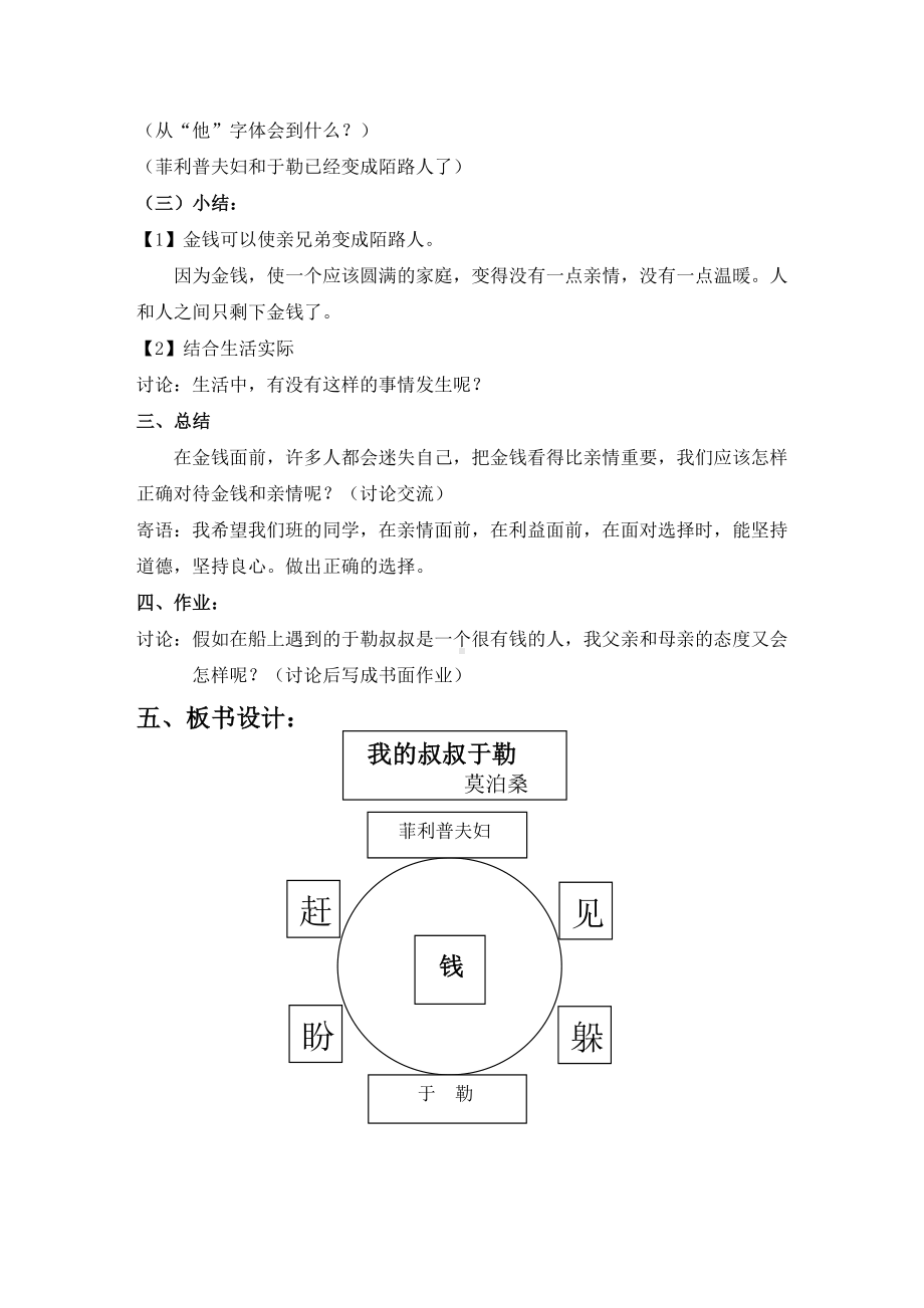 第16课《我的叔叔于勒》教学设计 2024—2025学年统编版语文九年级上册.doc_第3页