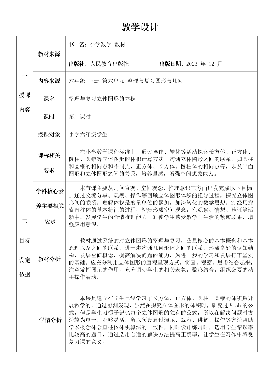 6图形的运动整理和复习（教案）-2023-2024学年六年级下册数学人教版.docx_第1页